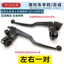 Xe Máy Tay Cầm Trái Tay Cầm Lắp Ráp Ly Hợp Phanh Phải Tay Cầm Gương Ghế Sừng 125 FXD 150 Phụ Kiện