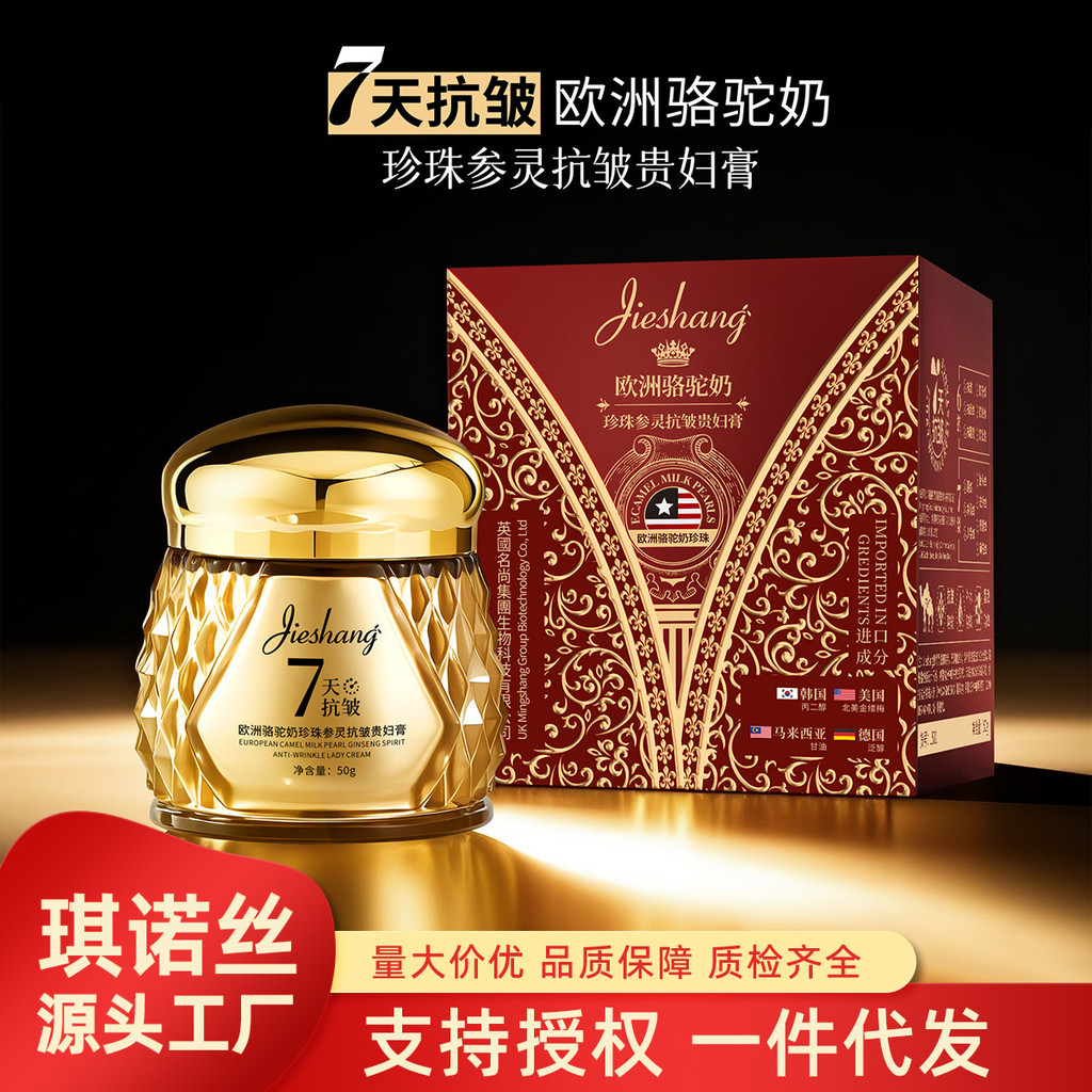Jieshan Thẩm Mỹ Viện Dưỡng Ẩm Làm Săn Chắc Lạc Đà Sữa Ngọc Trai Nhân Sâm Tinh Thần Chống Nhăn Kem Mặt Kem Không Mặt Chăm Sóc Da 1.18