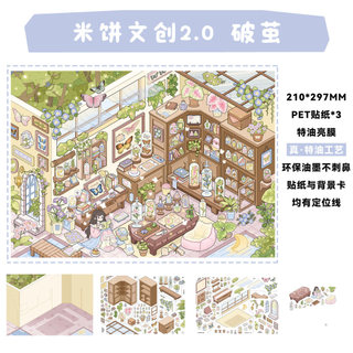 Bánh Cơm Văn Hóa Sáng Tạo 2.0 Cảnh Quan Miếng Dán Thị Trấn Series Thu Nhỏ Cảnh Handmade DIY Sổ Tay Miếng Dán