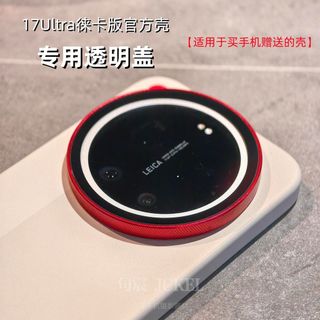 Thích hợp cho 17Ultra Phiên bản Leica Điện thoại di động Vỏ chính hãng Vỏ bảo vệ trong suốt chuyên dụng Độ trong suốt Cao Xuất hiện