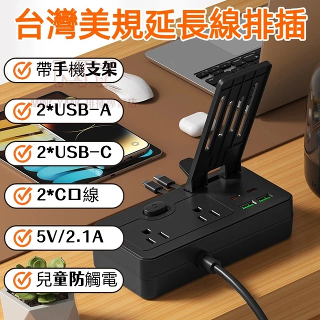 [MINGYANG] Ổ cắm dây mở rộng tiêu chuẩn của Mỹ Đài Loan Ổ cắm đa năng có USB Type-C có giá đỡ điện thoại di động Cáp sạc hai đầu Ổ cắm điện Bảo vệ quá tải Ổ cắm dây mở rộng Ổ cắm máy tính để bàn S
