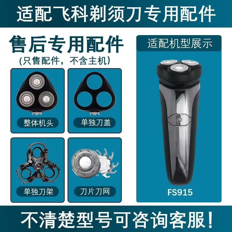 ✅ Nắp Lưỡi ✅ Lưới bìa Râu lưới Trong Kho Che đầu Máy cạo râu điện Có thể thay thế Phụ kiện ♛Dành Cho Máy Cạo Râu Điện Feike FS 915 916 Đầu Sạc Chân Đế Bao Thẻ Cửa Phụ Kiện Lưỡi Dao❈