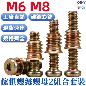 Bộ đồ nội thất chất liệu thép Carbon 2 ốc vít kết hợp bên ngoài hạt kết hợp giường kết hợp Đầu nối nhúng gỗ với đai ốc mặt [Vít + Đai ốc ren bên ngoài bên trong