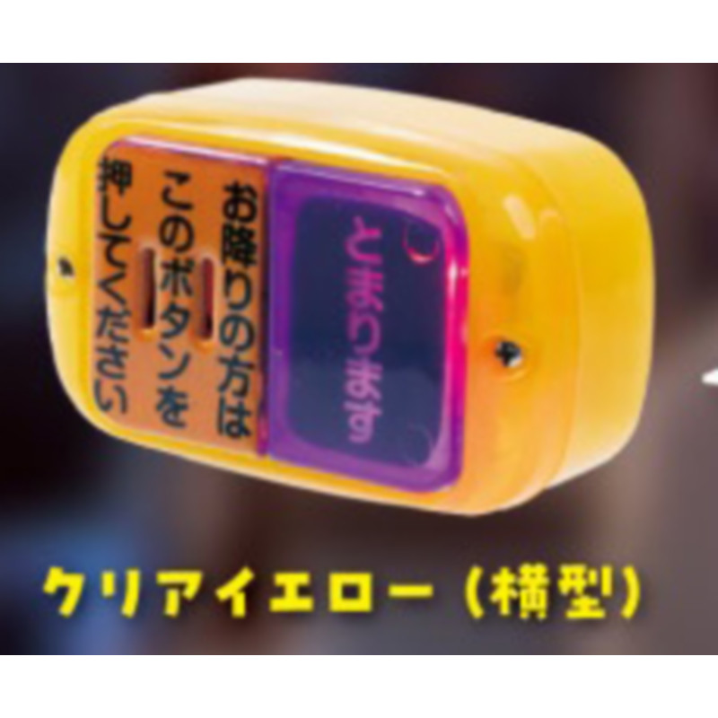 [BTF] Hàng có sẵn Nhật Bản YELL Capsule Toy Nút xe buýt Mô hình giọng nói Mô phỏng cưỡi ngựa Ghi chú ME4W