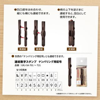 <Sale>Shachihata Rubber Stamp Numbering Series - Linking Numbers and Calendar Stamps