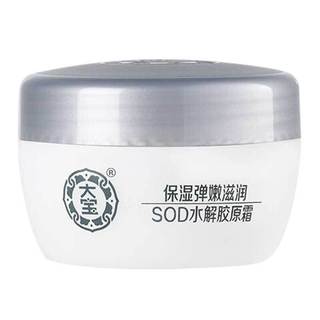 Dabao SOD Collagen Thủy Phân Dưỡng Ẩm, Đàn Hồi, Kem Mặt Thu Đông E3TW