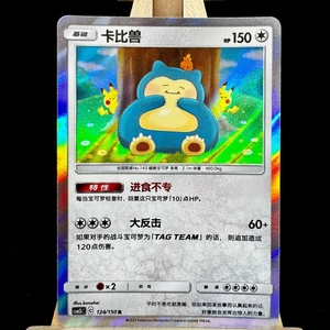 Pokemon Snorlax Sun & Moon CSM2bC 124 / 150 Holo Mint TCG