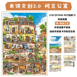 Bánh Cơm Văn Hóa Sáng Tạo 2.0 Cảnh Quan Miếng Dán Thị Trấn Series Thu Nhỏ Cảnh Handmade DIY Sổ Tay Miếng Dán