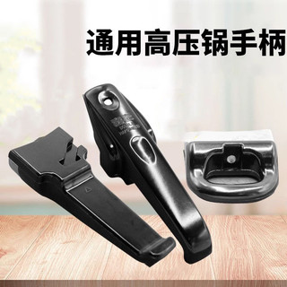 Nồi Áp Lực Đa Năng Tay Cầm Hợp Kim Nhôm Áp Suất Tay Cầm Nồi Áp Lực Phụ Kiện 18 24-32 Phong Cách Cũ Đa Năng Loại 26.3.19