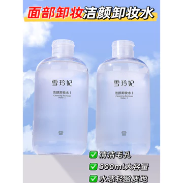 Xue Lingfei Tẩy Trang Tẩy Trang 500ml Mặt Mắt Môi Trang Điểm Ba Trong Một Tẩy Trang Làm Sạch Sâu Lỗ Chân Lông Học Sinh