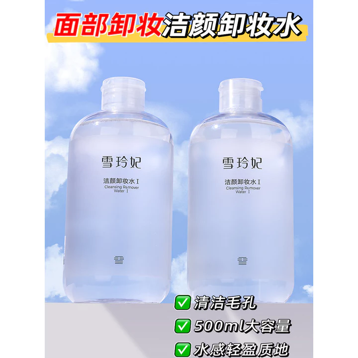 Xue Lingfei Tẩy Trang Tẩy Trang 500ml Mặt Mắt Môi Trang Điểm Ba Trong Một Tẩy Trang Làm Sạch Sâu Lỗ Chân Lông Học Sinh
