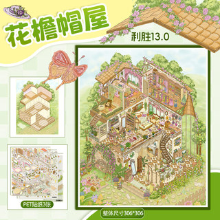 Victory 13.0 Mũ Vành Hoa Nhà Phù Thủy Giao Hàng Cảnh Quan Miếng Dán Thu Nhỏ 3D Cảnh DIY Giải Nén