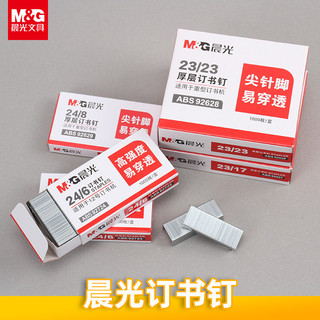 Chenguang Staples 24 / 6 Universal No. Kim bấm đồng phục 12 kim bấm số. 10 kim bấm cỡ nhỏ