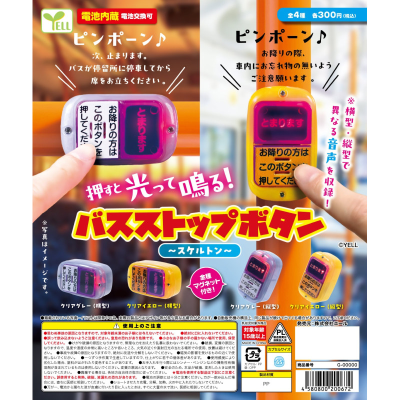 [BTF] Hàng có sẵn Nhật Bản YELL Capsule Toy Nút xe buýt Mô hình giọng nói Mô phỏng cưỡi ngựa Ghi chú ME4W