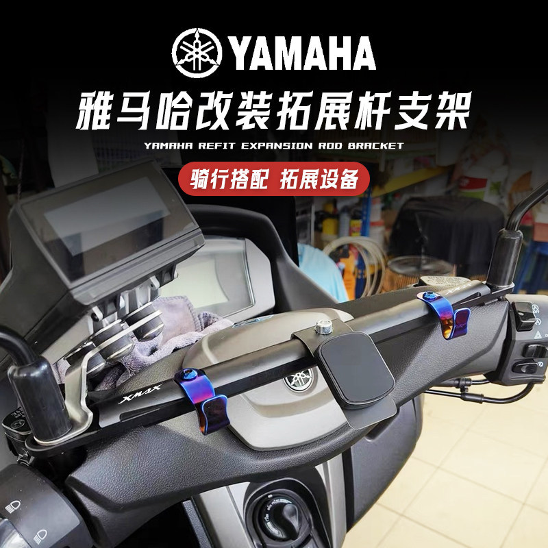 Dành Cho Xe YAMAHA NMAX155 XMAX300 2017 – 2025 Thanh Cân Bằng Điện Thoại Gắn Thanh Nối Dài Điều Hướng Chân Đế Xe Máy Sửa Đổi Phụ Kiện