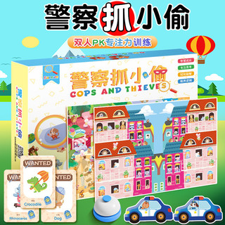 Cha Bắt Kẻ Trộm Tư Duy Ban Huấn Luyện Trò Chơi Tương Tác Cha Mẹ-Con Thẻ Tập Trung Học Học Sinh Tiểu Học Hai Người Chơi Giáo Dục Trận Đấu Đồ Chơi 26.3.26
