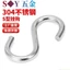 Chất liệu thép không gỉ 304 Nhà bếp Móc hình chữ S Móc treo tường Ký túc xá Móc treo tường Treo tường Sáng tạo Móc áo khoác Giá đỡ mũ M3M4M5M6M8