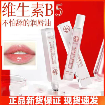 Sakura Skin Vitamin B5 Tinh Chất Môi Dầu Son Dưỡng Ẩm Dưỡng Ẩm Dưỡng Ẩm Không Dưỡng Ẩm Người Lớn Nam Nữ