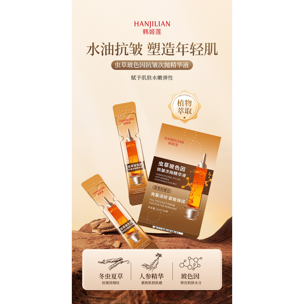 Han Jilian Cordyceps Bosein Tinh chất đánh bóng chống nhăn Thắt chặt lỗ chân lông Thu nhỏ Đường ánh sáng Tinh chất dưỡng ẩm 2026.3.13