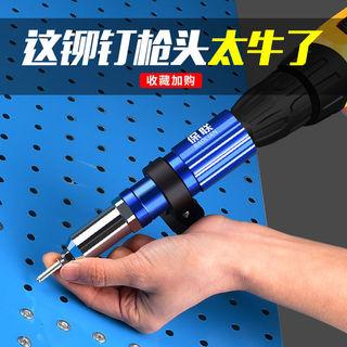 Đầu chuyển đổi súng đinh tán điện cao cấp, tiết kiệm sức lực, dùng cho khoan điện thành súng đinh tán [LXY-GJ1]