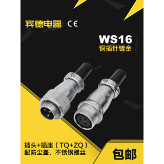 Cắm Hàng Không DS Mông Ổ Cắm WS16-2-3-4-5-7-9Pin-10 Core J Nam K Nữ TQ / ZQ Di Động