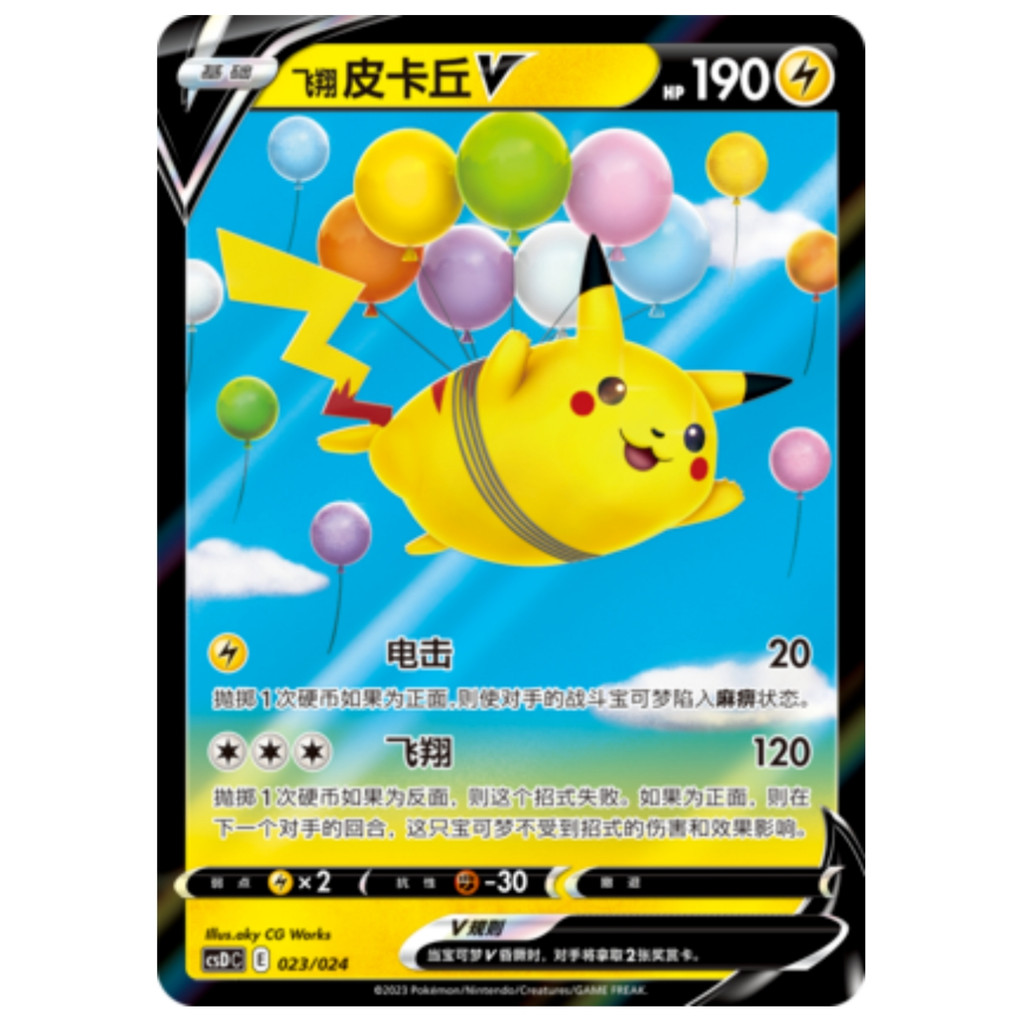 Pokémon TCG S-Trung Quốc Pikachu V + VMAX CSDC Holo (Bộ 4 chiếc)