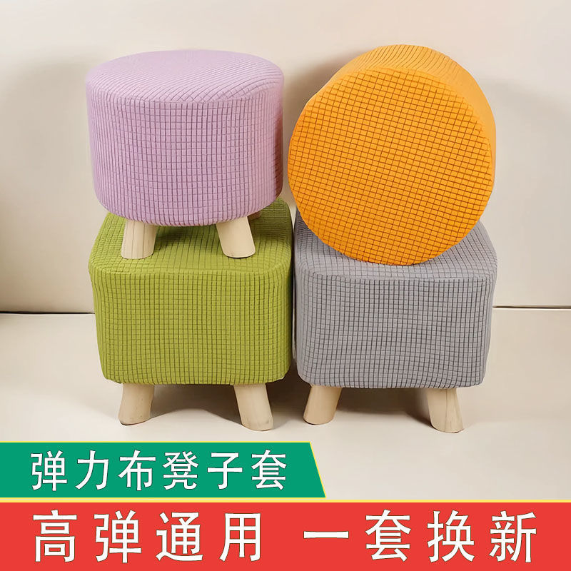 SANCHENGBY13 Vỏ Phân Đa Năng Bao Gồm Tất Cả Giày Đổi Ghế Sofa Ghế Phân Vuông Tròn Ghế Phân Nấm Chống Bụi Bao Da