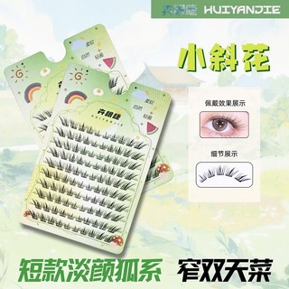 Lông mi giả Twill nhỏ Mô phỏng tự nhiên Lông mi giả phân đoạn