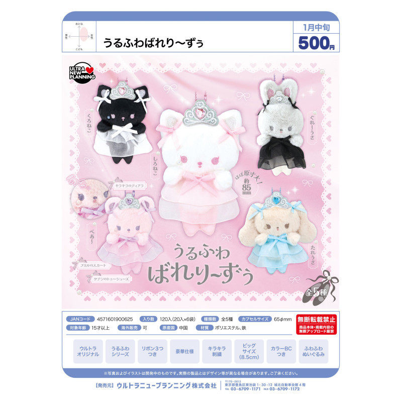 [BTF] Hàng có sẵn Nhật Bản ULCAP Capsule Toy Váy công chúa động vật nhỏ Mặt dây chuyền sang trọng Gấu thỏ mèo dễ thương 7G3H