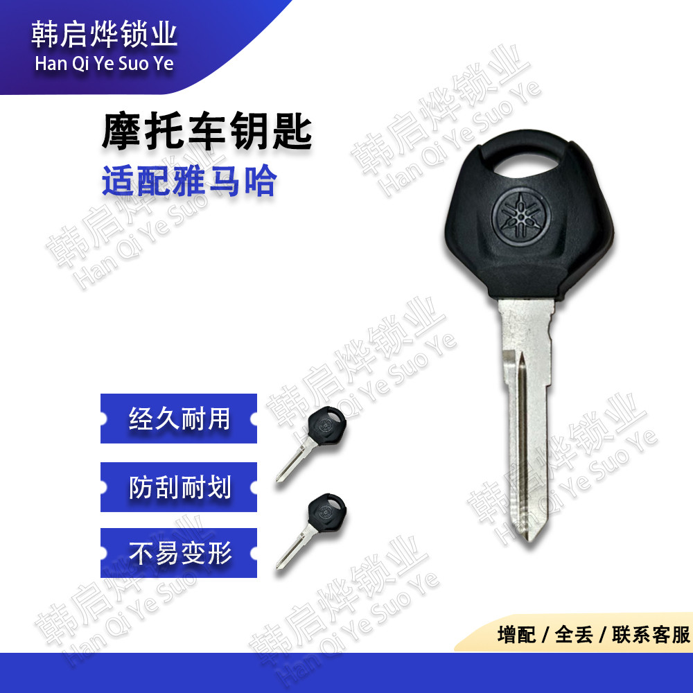 Thích hợp cho Yamaha R125 R15 R125 R3 MT-25 MT-03 / 15 Chìa Khóa Embryo Chìa Khóa Tay Cầm Chìa Khóa