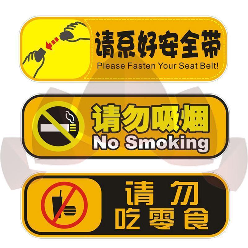Vui lòng buộc dây an toàn Không hút thuốc Nhãn dán xe hơi Cảnh báo nội thất Thắt lưng nhắc nhở thông thường Trang trí sáng tạo Nhãn dán xe hơi