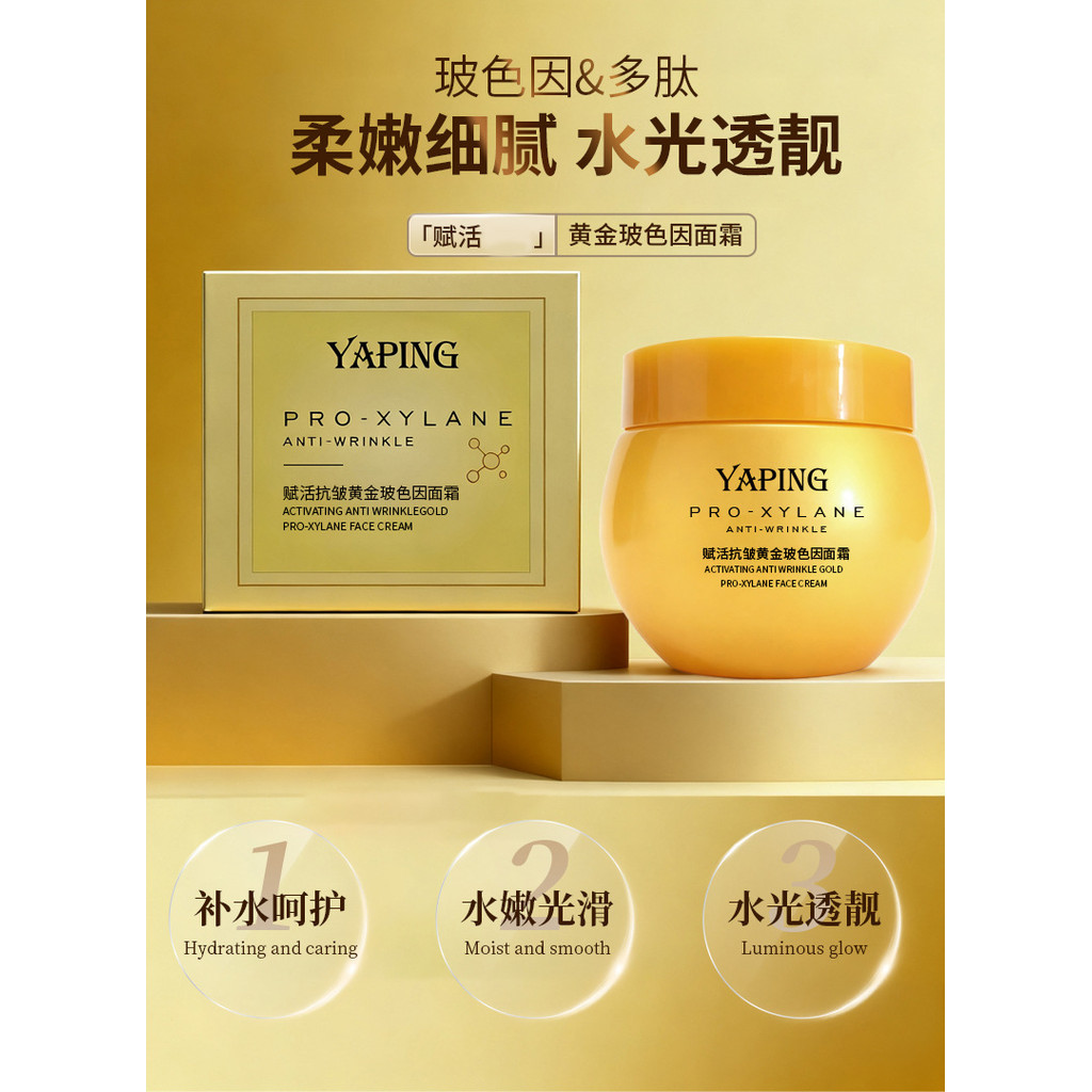 Yaping Revitalizing Bosein Kem Dưỡng Ẩm Nâng Làm Săn Chắc Dưỡng Ẩm Trẻ Hóa Làm Mới Không Dính 1.9