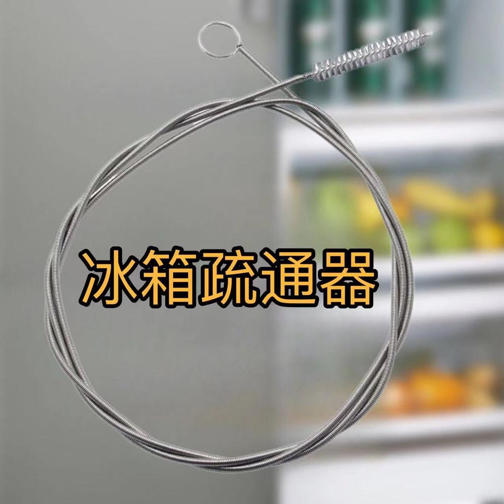 Tủ Lạnh Hộ Gia Đình Dredger Bàn Chải Làm Sạch Bằng Thép Không Gỉ Tủ Lạnh Thoát Nước Lỗ Dredger Tắm Lỗ Dredger 3.17