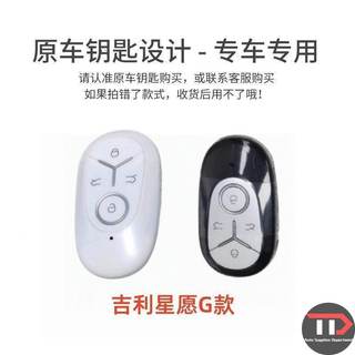 Vỏ chìa khóa ô tô Geely TPU Thích hợp cho EX2 / EX2 Pro / Geome EX5 EV / e.MAS