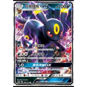 Thẻ Pokemon S-Trung Quốc Sun & Moon CSM1bC-083 RR Umbreon-GX Holo Mint