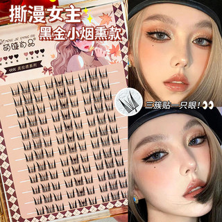 Vàng Đen Nhỏ Khói Lông Mi Giả Phong Cách Tự Nhiên Cụm Đơn Uốn Mi
