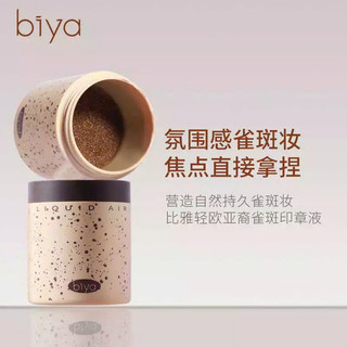 Biya Biya Chấm Tàn nhang Mỹ Chất lỏng Chống thấm mồ hôi Nhanh khô Hỗn hợp Màu xung quanh Tàn nhang Trang điểm Sonbeauty