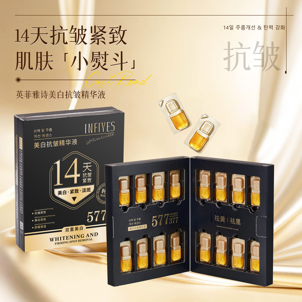 INFIYES INFIYES Serum chống nhăn làm trắng da 577 + 377 Làm trắng đôi 14 ngày Loại bỏ tàn nhang chống nhăn 1,23