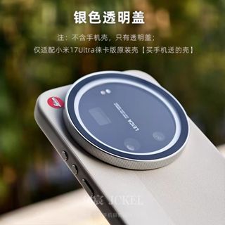 Thích hợp cho 17Ultra Phiên bản Leica Điện thoại di động Vỏ chính hãng Vỏ bảo vệ trong suốt chuyên dụng Độ trong suốt Cao Xuất hiện