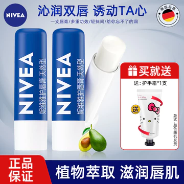 Nivea Nam Nữ Son Dưỡng Môi Loại Tự Nhiên 4.8g * 2 Dưỡng Ẩm Dưỡng Ẩm Chống Khô Bảo Vệ Môi Dầu Môi Không Màu