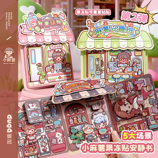 Miếng Dán Thạch Mochi Nhỏ Cửa Hàng Sách Yên Tĩnh Không Cắt Cảnh Dress-Up Dán Bé Gái Trẻ Em Dễ Thương Giáo Dục Giải Nén Đồ Chơi Chán Giảm Chán Chán Ít Handmade diy Sáng Tạo Quà Tặng Dán Tranh