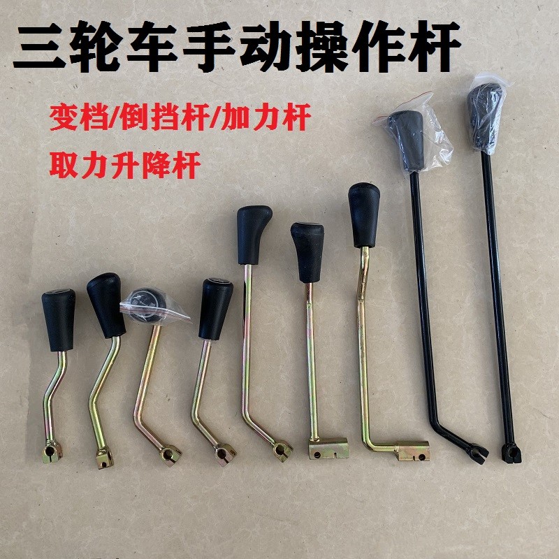 Xăng Xe Ba Bánh Điện Sửa Đổi Hướng Dẫn Sử Dụng Cần Số Đòn Bẩy Ngược Trục Tay Đòn Bẩy Treo Bánh Răng Dịch Chuyển Nâng Thủy Lực Hoạt Động Đòn Bẩy