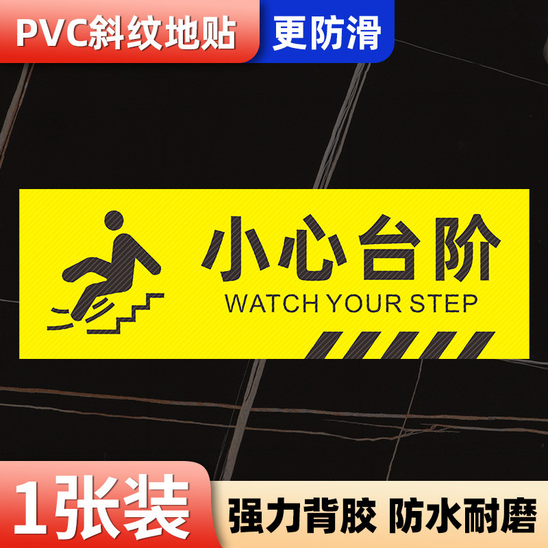Cẩn thận với các bước Miếng dán sàn Cẩn thận với miếng dán cảnh báo bằng kính PVC chống mài mòn Twill chống trượt Cẩn thận với miếng dán nhắc nhở trượt