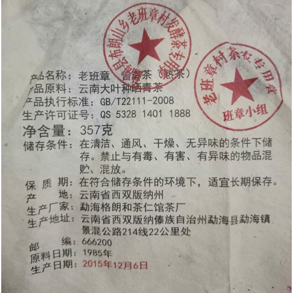 Bánh Trà Phổ Nhĩ Chín Lão Ban Chương Vân Nam (Bánh 357 Gram, Năm 1985)