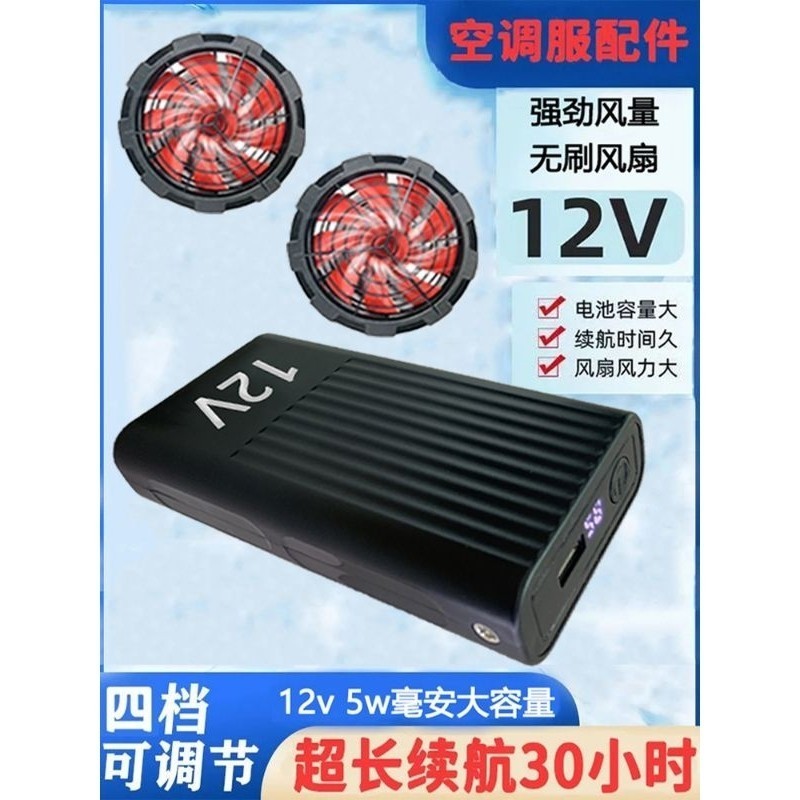 Sỉ phụ kiện áo điều hòa chính hãng  pin 20000mAh chạy được các loại quạt 5V 7V 12V 18V