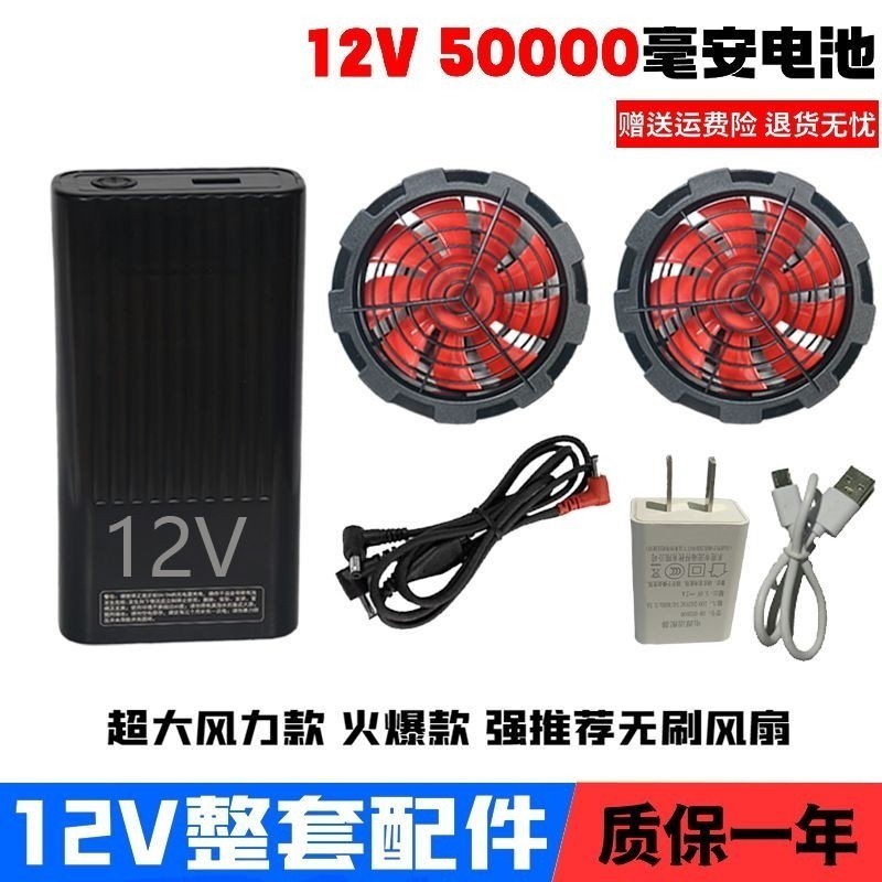 Sỉ phụ kiện áo điều hòa chính hãng  pin 20000mAh chạy được các loại quạt 5V 7V 12V 18V
