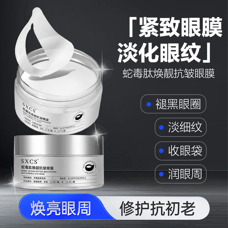Su Xiuchen 's Snake Venom Peptide Trẻ hóa Mặt nạ mắt chống nhăn Fades Fine Lines Chống nhăn Làm săn chắc dưỡng ẩm xung quanh mắt Miếng dán mắt dưỡng ẩm da