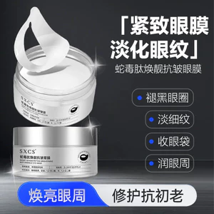 Su Xiuchen 's Snake Venom Peptide Trẻ hóa Mặt nạ mắt chống nhăn Fades Fine Lines Chống nhăn Làm săn chắc dưỡng ẩm xung quanh mắt Miếng dán mắt dưỡng ẩm da