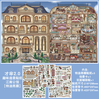 Cai 2.0 Series Đường Phố Lưới Cảnh Quan Dán Thu Nhỏ Cảnh Dán Đồ Chơi Handmade diy Sổ Tay Dán