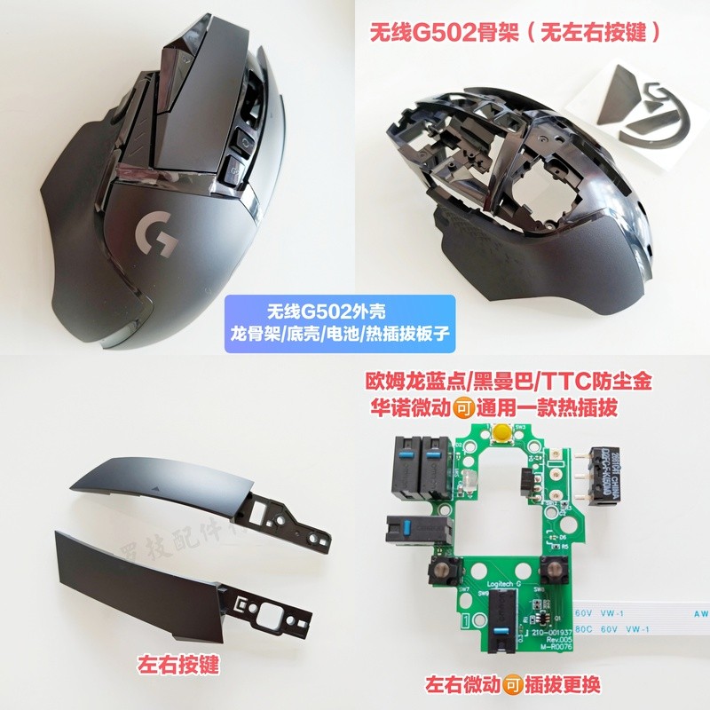 Thích ứng với Phụ kiện chuột Logitech Logitech Vỏ chuột G502 không dây ...